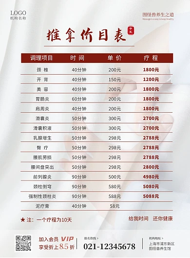 摄影大气中医推拿价目表