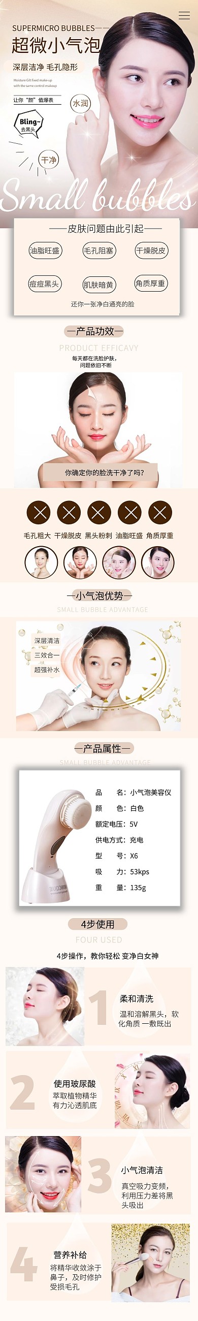 小氣泡深層清潔簡約風(fēng)淺黃色詳情頁模板