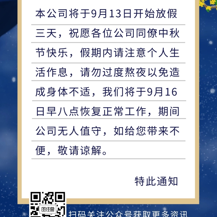 中秋八月十五放假通知玉兔望月手機(jī)海報(bào)