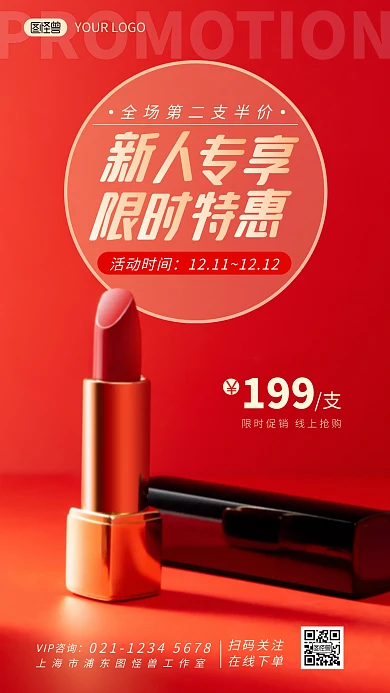 美妆促销宣传扫码下单简约摄影图海报