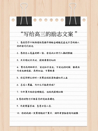 简约质感高考激励语录小红书封面.p