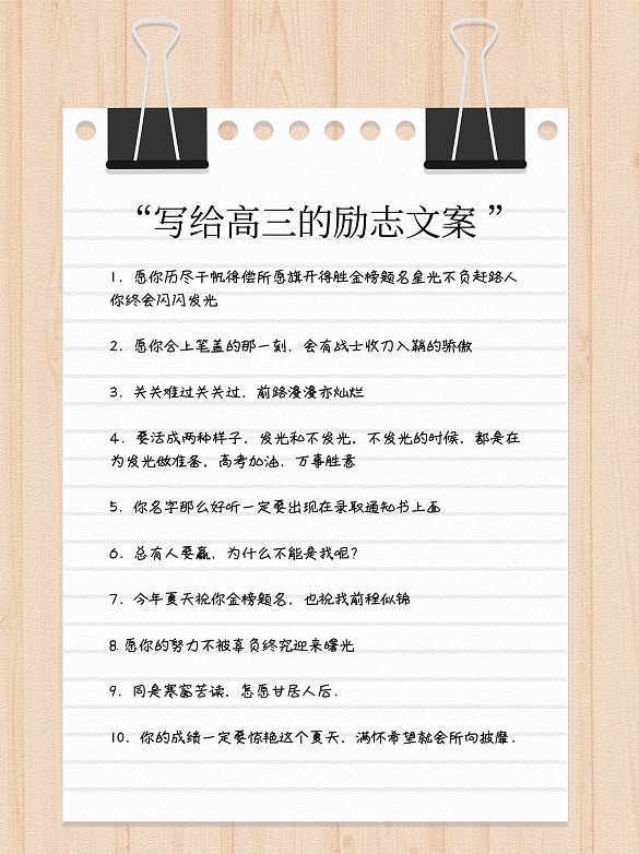 簡(jiǎn)約質(zhì)感高考激勵(lì)語(yǔ)錄小紅書(shū)封面.p