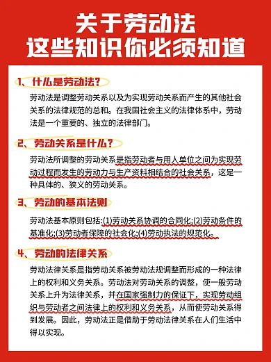 法制宣传日法律科普小红书内页