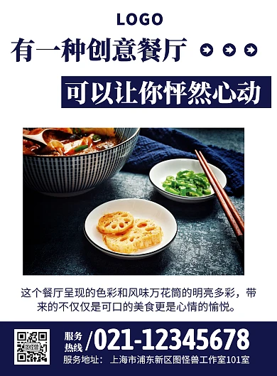 餐饮美食宣传单拼图