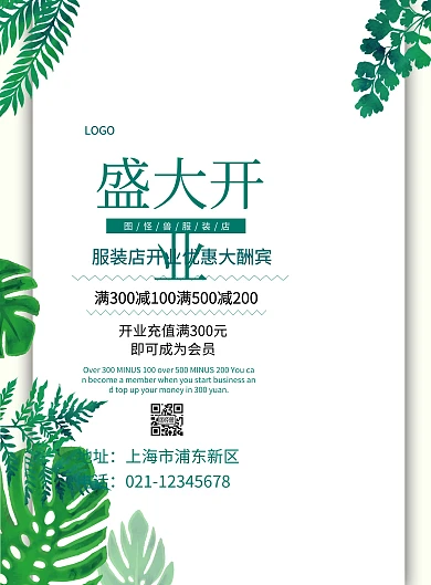 彩色创意服装店开业单页宣传单