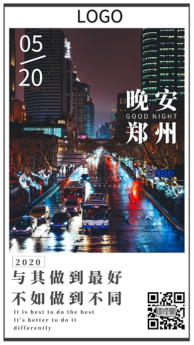 鄭州晚安日簽夜晚城市街道