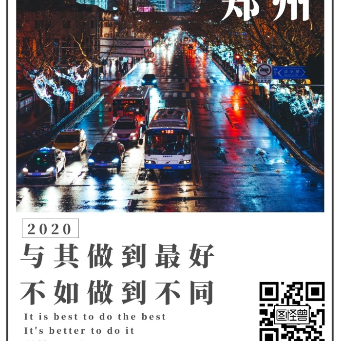 鄭州晚安日簽夜晚城市街道