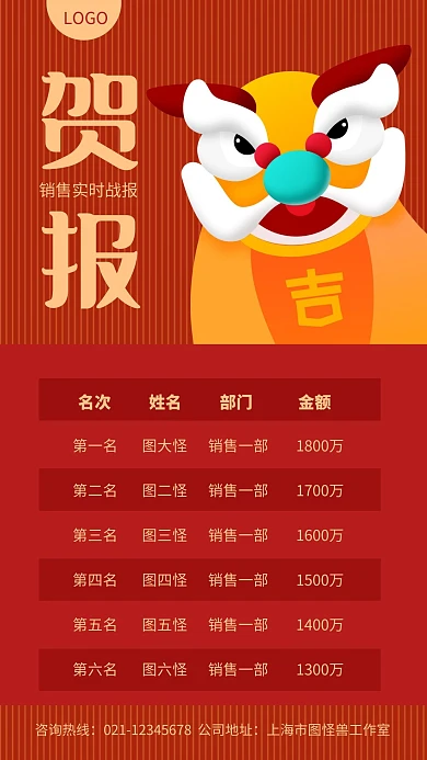 销售实时PK手机海报