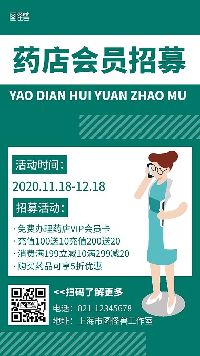 藥店 會員招募健康綠色簡約儲值手機(jī)海報(bào)
