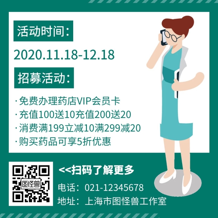 藥店 會員招募健康綠色簡約儲值手機海報