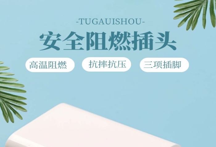 藍(lán)色簡(jiǎn)約促銷插頭詳情頁(yè)
