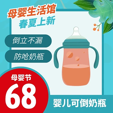春夏上新母婴主图淘宝直通车