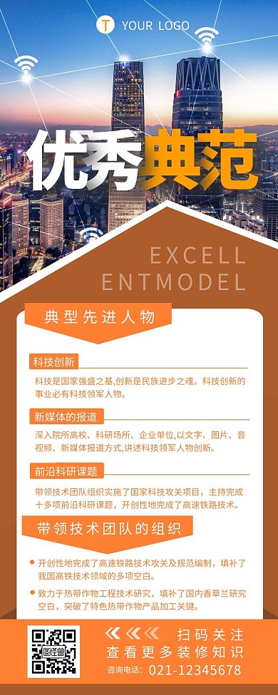 企業(yè)優(yōu)秀典范黃色簡約風宣傳營銷長圖