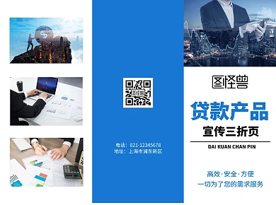 蓝色商务贷款产品宣传三折页