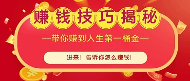 公众号封面赚钱财富自由收入第一桶金