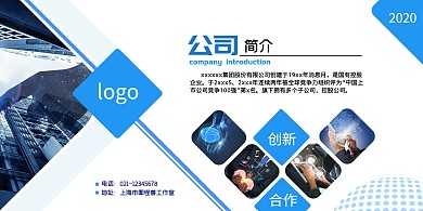 藍(lán)色科技幾何簡(jiǎn)約KT展板公司簡(jiǎn)介