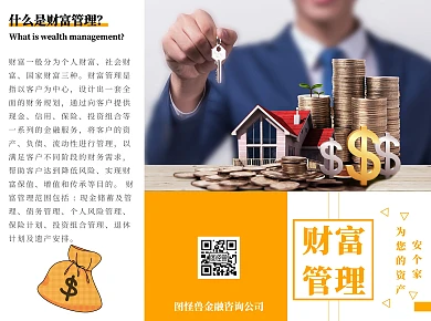 财富管理金融理财简约风橙色三折页
