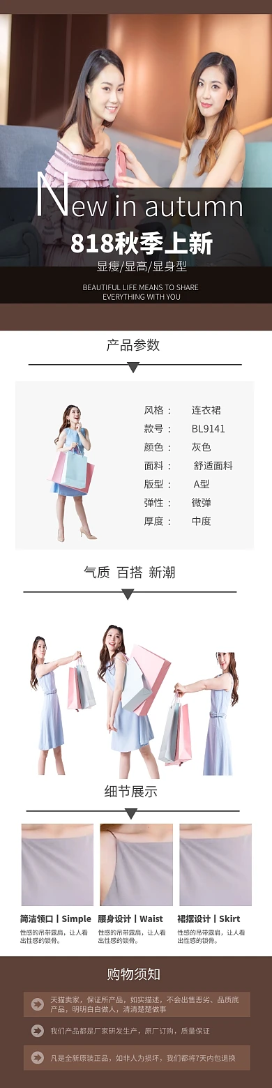 818秋季上新服装详情图