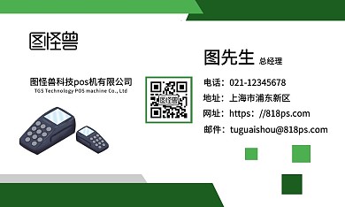 POS機(jī)廣告名片綠色簡(jiǎn)約風(fēng)格	