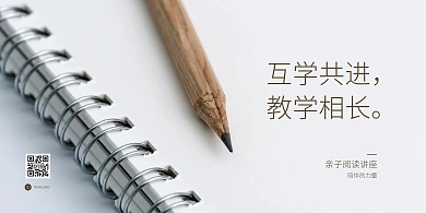 简约摄影风亲子阅读讲座展板背景墙