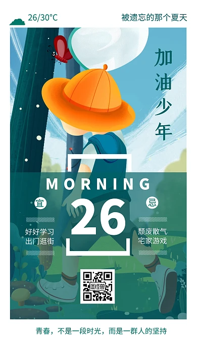 绿色插画风加油少年高考日签