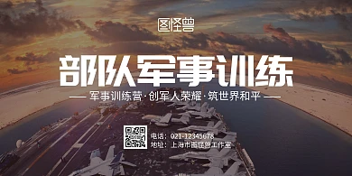 部队军事训练简约展板