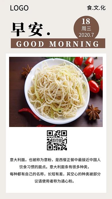 早安面条美食简约白色日签