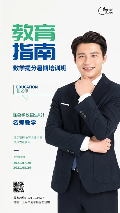教育機構(gòu)暑假數(shù)學(xué)招生活動推廣攝影圖海報