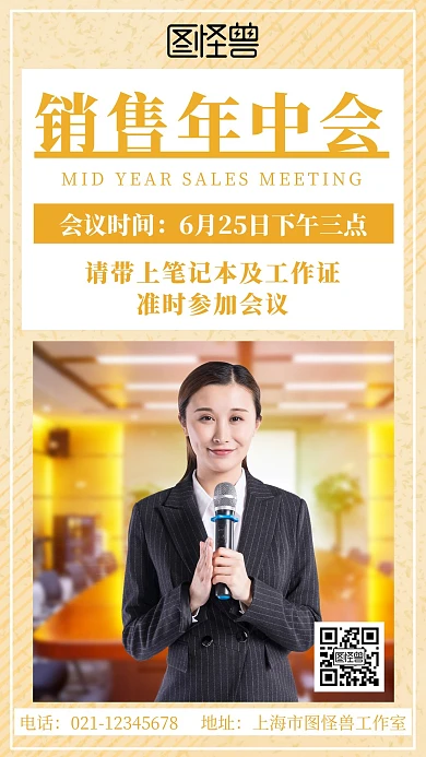 简约女性会议背景公司销售年中会议海报