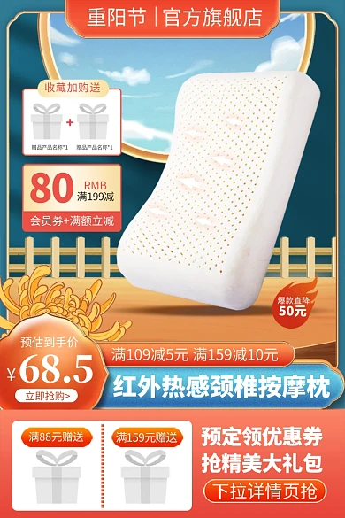 原创九九重阳节颈椎按摩仪椅推广主图