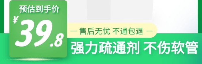 強(qiáng)力疏通劑簡(jiǎn)約大氣綠色主圖直通車