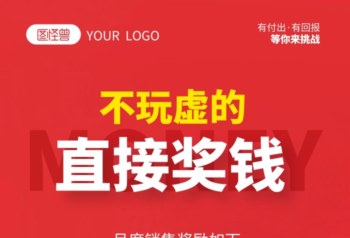 現(xiàn)金激勵(lì)活動(dòng)通用版攝影圖海報(bào)