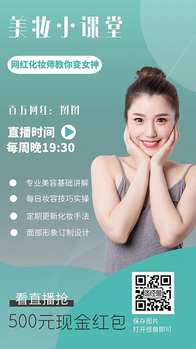 小红书护肤直播在线海报制作