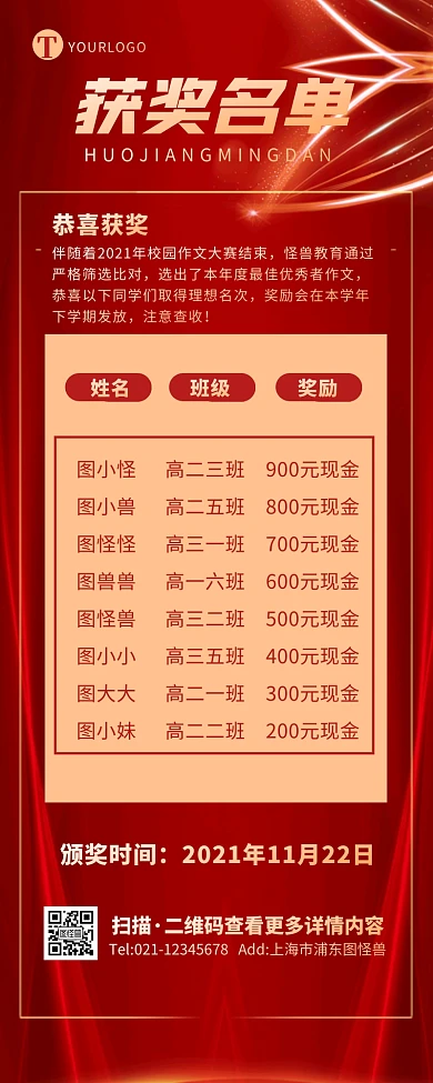 红金大气商务获奖名单喜报捷报营销长图