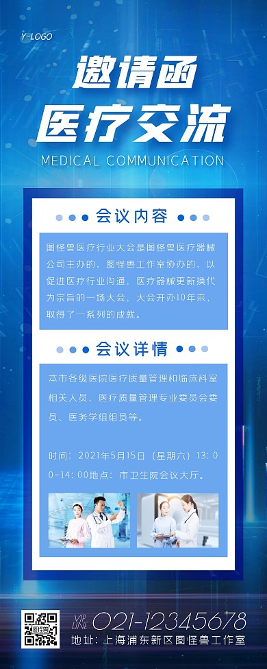 科技漸變商務(wù)簡約醫(yī)療專題交流會營銷長圖