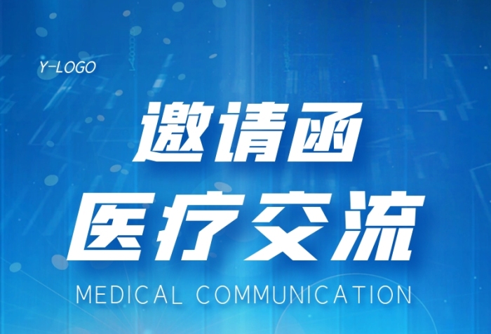 科技漸變商務(wù)簡(jiǎn)約醫(yī)療專題交流會(huì)營(yíng)銷長(zhǎng)圖