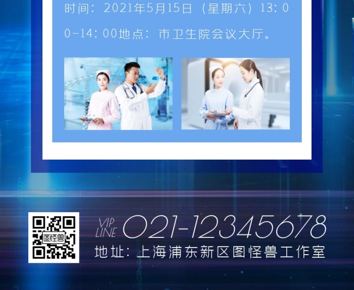 科技漸變商務(wù)簡(jiǎn)約醫(yī)療專題交流會(huì)營(yíng)銷長(zhǎng)圖