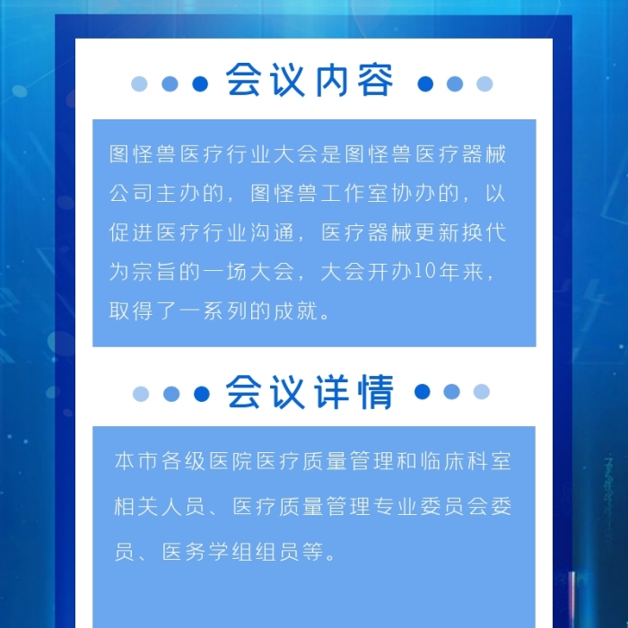 科技漸變商務(wù)簡(jiǎn)約醫(yī)療專題交流會(huì)營(yíng)銷長(zhǎng)圖