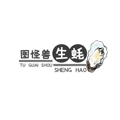 簡約黑白配色生蠔logo