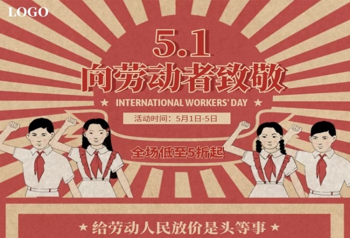 复古风51劳动节促销活动淘宝电商详情页
