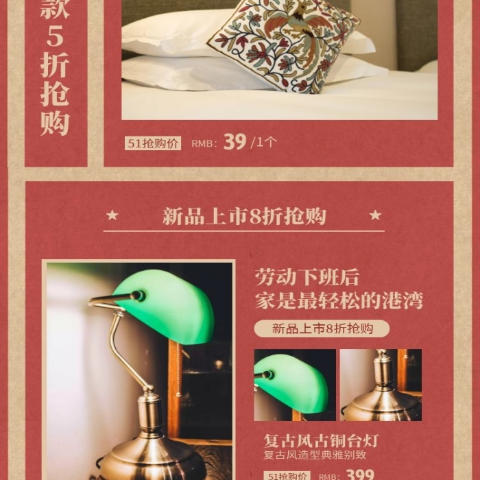 复古风51劳动节促销活动淘宝电商详情页