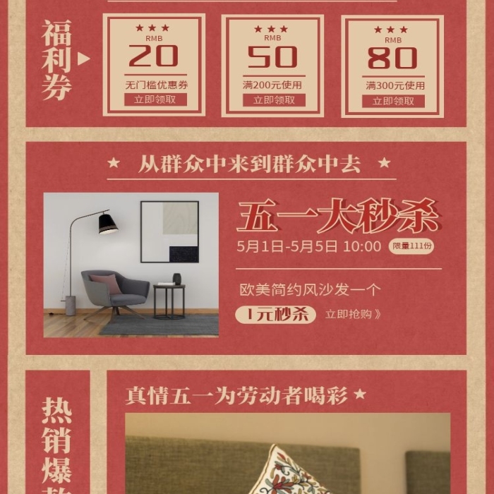 复古风51劳动节促销活动淘宝电商详情页