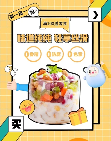 卡通黄色酸奶炒酸奶电商竖版海报