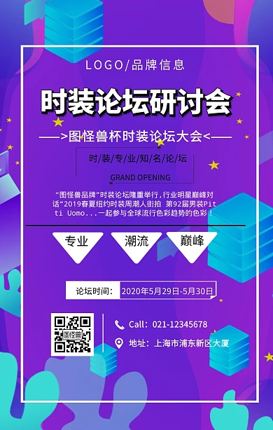 白色简约风时装论坛研讨会手机宣传海报