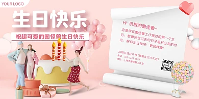 员工生日会粉色气球C4D简约横版海报