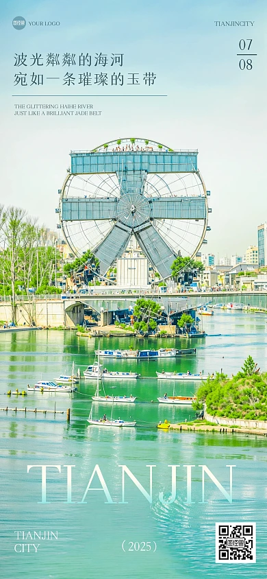 清新天津融字全屏海报