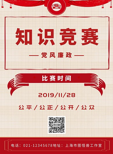 知識競賽黨風(fēng)廉政	