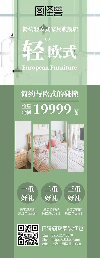 簡(jiǎn)約風(fēng)歐式家居裝修宣傳易拉寶