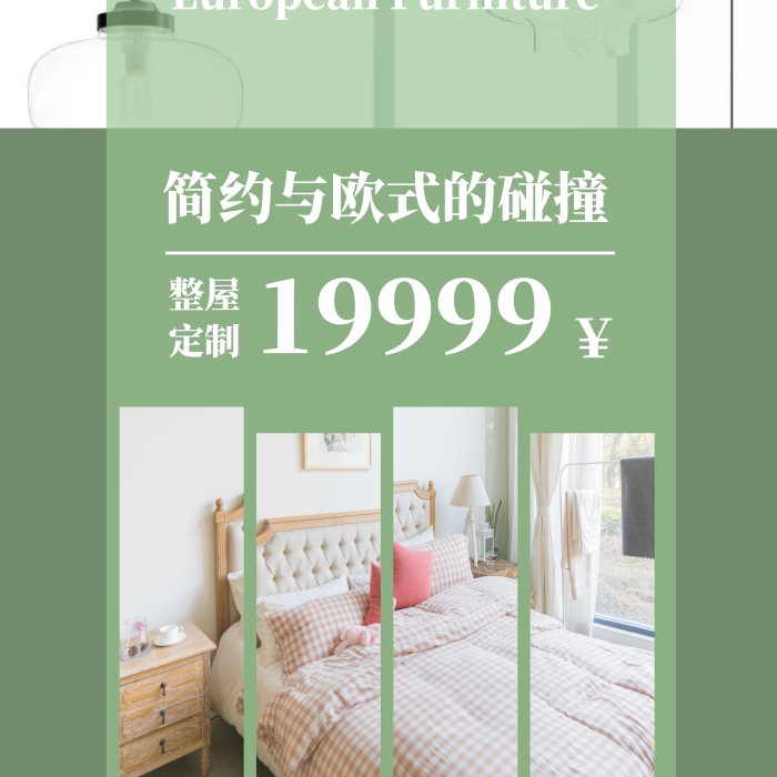 簡(jiǎn)約風(fēng)歐式家居裝修宣傳易拉寶