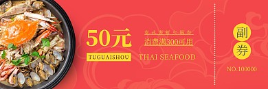 泰式海鮮紅色簡約火鍋券
